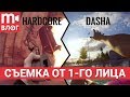 Как снять видео от первого лица? Видео в стиле “Хардкор”