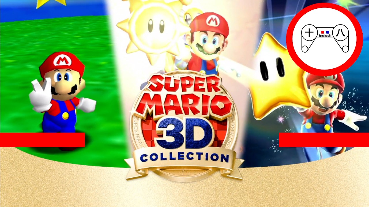 夏休みだしマリオしようぜ！【スーパーマリオ3Dコレクション】 - YouTube