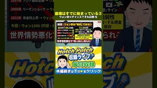 【知らないとヤバい経済の真実②】ウォン安は危機のサインだった💸1500ウォンの裏で何が起きている？📉それ幻想です💸