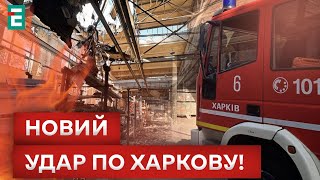 😭РАКЕТНА АТАКА ХАРКОВА! Є ЖЕРТВИ!?