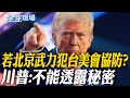 美中軍事競爭與科技戰