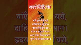 करय सदध मतरKarya Siddhi Mantra