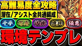 環境最強！潜在も全て同じゴッドガンダムのテンプレ編成で既存の高難易度を全攻略！！【ガンダムコラボ】【パズドラ実況】