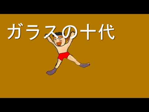[歌ってみた]光GENJI ガラスの十代