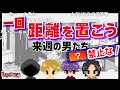 最近ナポリが馴れ合いすぎてる話【ナポリの男たち切り抜き】