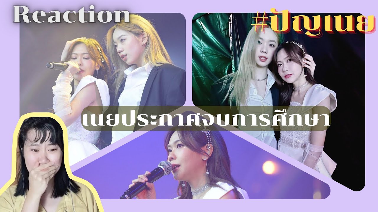 Reaction เนยประกาศจบการศึกษา Kimi wa Melody VER.#ปัญเนย เธอคือ…เมโลดี้ Noey BNK48 [IDOL TV EP.202]