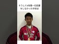 守田英正の面白エピソード5選