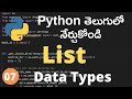 #07 Python List |  Python Tutorial For Beginners In Telugu