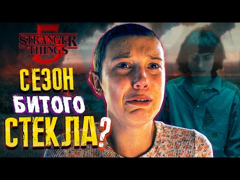 НАРАБОТКИ ДАФФЕРОВ ПО ПЯТОМУ СЕЗОНУ| ДЭВИД ХАРБОР О СЪЕМКАХ | НОВЫЕ ПОДРОБНОСТИ | ТЕОРИИ
