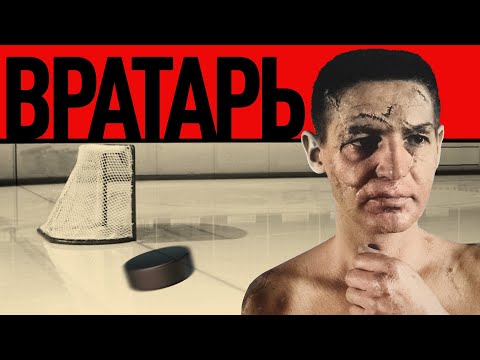 Трагическая судьба самого отчаянного вратаря Терри Савчука