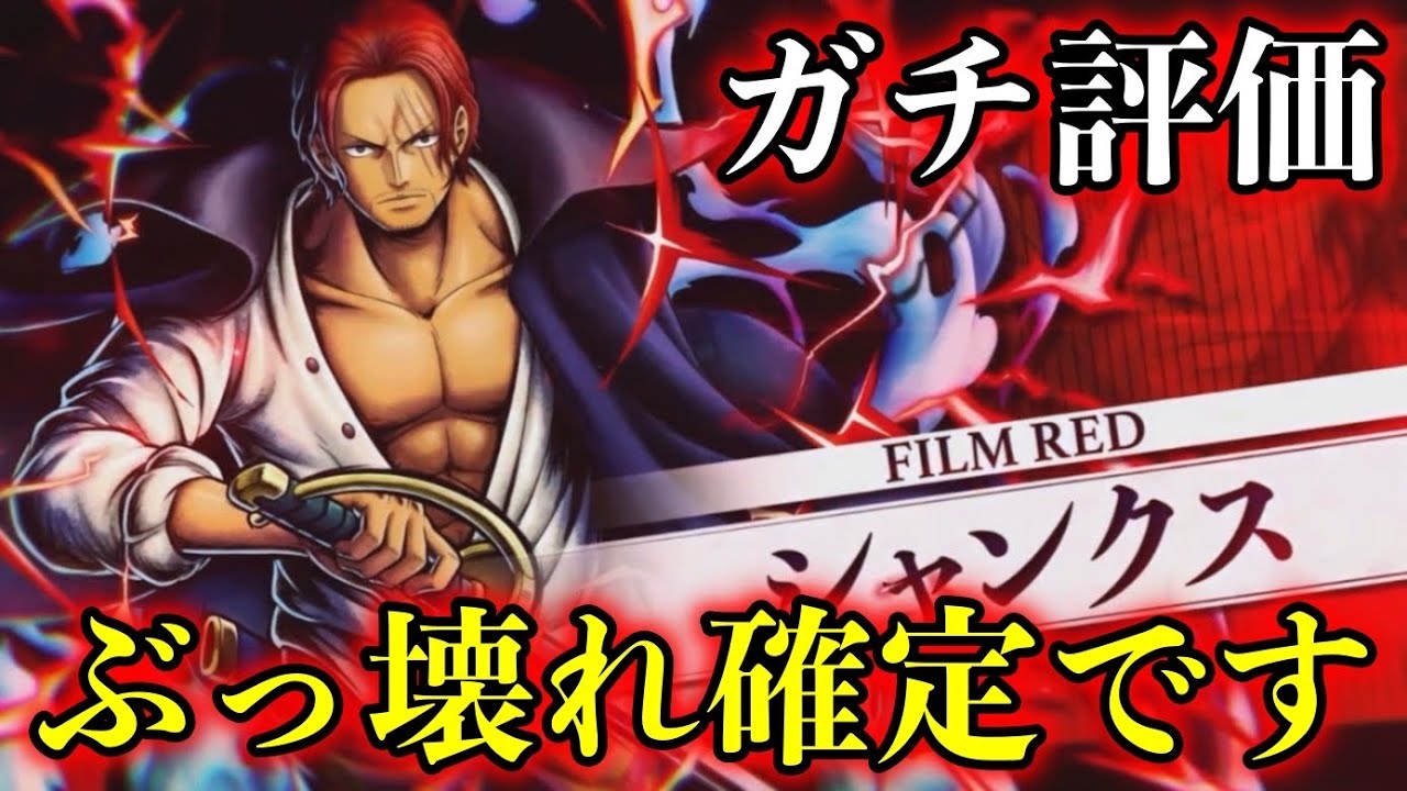 最新情報 Redシャンクスガチ評価 バウンティラッシュ Youtube