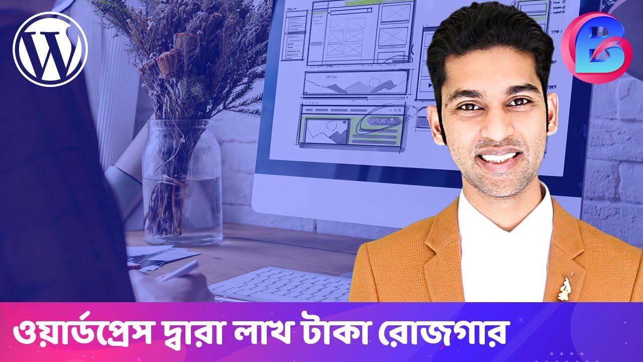 How to make money online doing WordPress jobs? - যেভাবে ওয়ার্ডপ্রেস