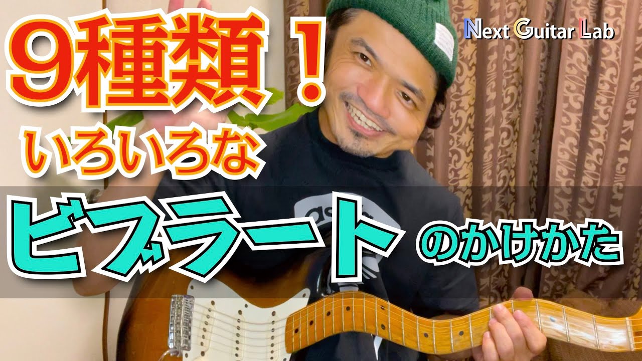 【ギター奏法】あなたはどのビブラートが好みですか！？【ビブラート】【ギター初心者】