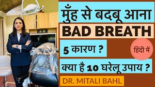 Bad breath (हिंदी) || 5 causes ||10 home remedies