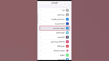طريقة تشغيل الفلاش أثناء الاتصال للايفون ايفون تحديث شروحات Shorts 