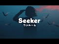 Novelbright - Seeker / ワンルーム Lyrics Video