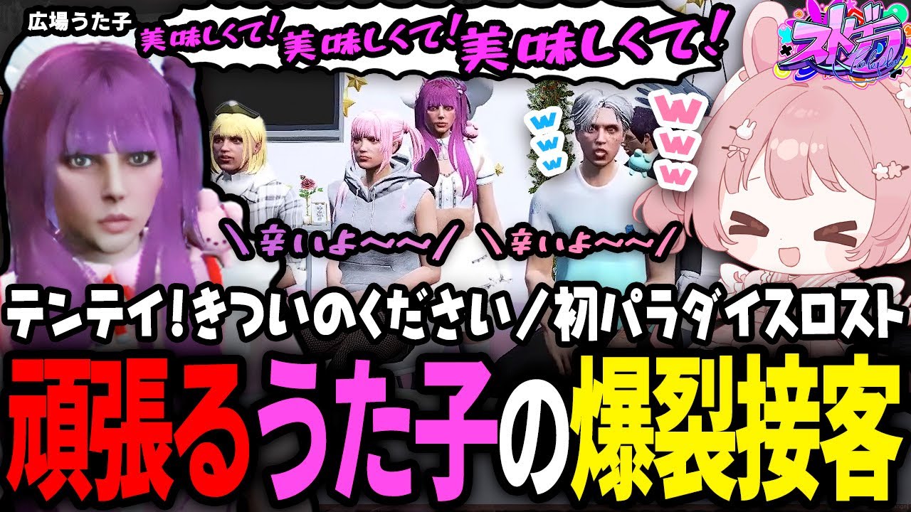 【ストグラ】魂大貫通な替え歌で全力すぎる接客をしてくれるメイド、広場うた子ｗｗｗ【 #小花衣ももみ / 切り抜き 】