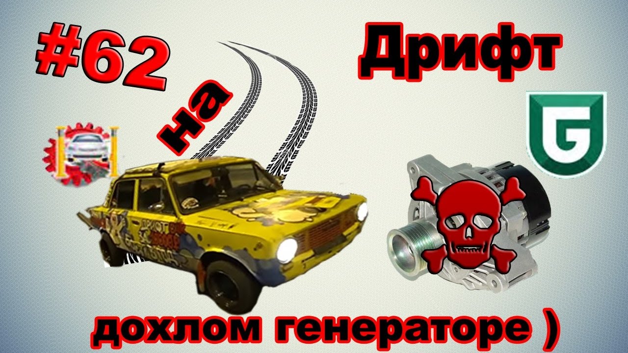 Дрифт на дохлом генераторе ) Сериал Печалька #62 Дрифт на дохлом генераторе ) Сериал Печалька #62