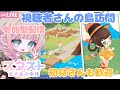 【スタスト】 参加型🐋 フレンド申請してくれた方にもメールで突撃島訪問【スタスト星の島の物語 / 縦型配信】 #スタスト参加型 #スタスト島紹介 #スタスト星の島の物語 #shorts みつきちっち