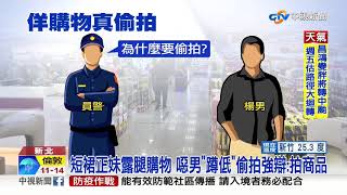 趁結帳蹲拍正妹 噁狼秒分享偷拍群組│中視新聞 20201006