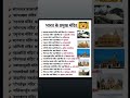 भारत के प्रमुख मंदिर #staticgk #viral #shorts #viralshorts