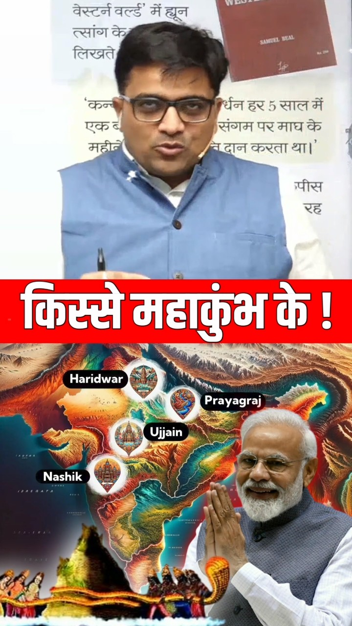 किस्से महाकुंभ के ##shorts #mahakumbh2025 #ankitavasthi