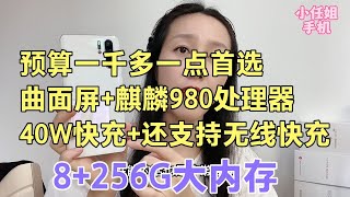 预算一千多一点华为手机，曲面屏+麒麟980芯片，还支持无线快充值