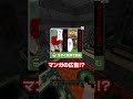 もしもマイクラに広告がついたら… #マイクラ #マインクラフト #minecraft #shorts