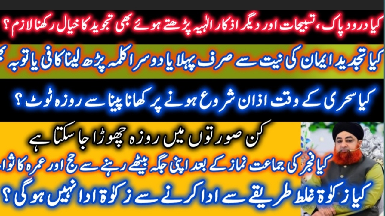 Ahkam e Shariat | Mufti Akmal | Roza | Islamic Info | Islamic Q/A | Allahu Samad Allah is Eternal