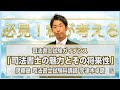 司法書士に興味を持った方、受験を検討している方は必見～私が考える、司法書士の魅力とその将来性とは～