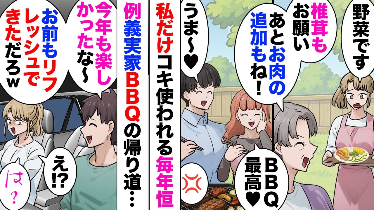 【漫画】義実家で毎年恒例BBQ。義母「義姉ちゃんに皿洗いさせちゃダメ！手が荒れるでしょ？」「え？」私だけ準備をさせられ高級肉を楽しむ義家族たち。３時間後、夫「全然食べてなくないｗ？」冷めきった肉を⋯