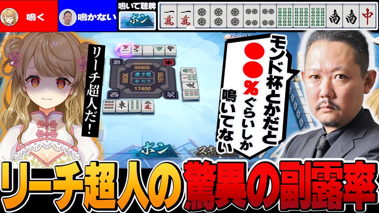 【解説付き】リーチ超人の思考とは…？鳴くメリットと鳴かないメリットを学ぶ朝陽にいな選手！【切り抜き】＃朝陽にいな　＃村上淳　＃神域リーグ2024　＃四暗刻　＃役満