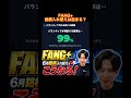 【FANG+】6月銘柄入れ替えはどうなる?パランティアの運命と、今後の爆上がり候補を徹底解説!【マイクロン・Google】