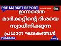 Pre Market News| Stock Market News Malayalam|സ്റ്റോക്ക് മാർക്കറ്റ് വാർത്തകൾ 21 April 2026 Tuesday