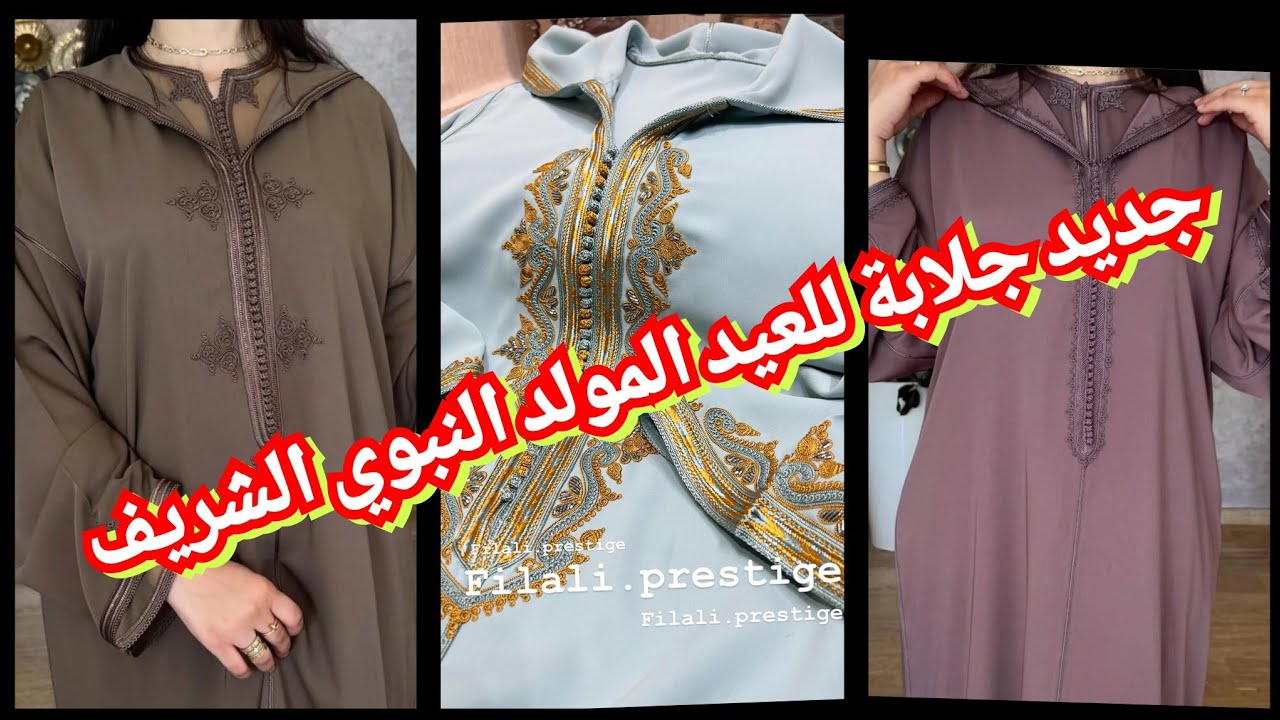 جليلبات 🔥عيد المولد النبوي الشريف 🔥تنسيقات ألوان راقية من ليوم بلا متحيري تفرحي غير فالفيديو🇲🇦🇲🇦🇲🇦🇲🇦