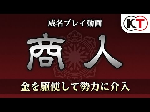 【値下げ交渉可能！】三国志13with pk 商人】威名プレイ『三國志13 with パワーアップキット』 - YouTube