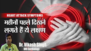 Dr. Vikas Singh से जानें  कैसे पहचाने हार्ट (Heart) की समस्या है / Covid -19