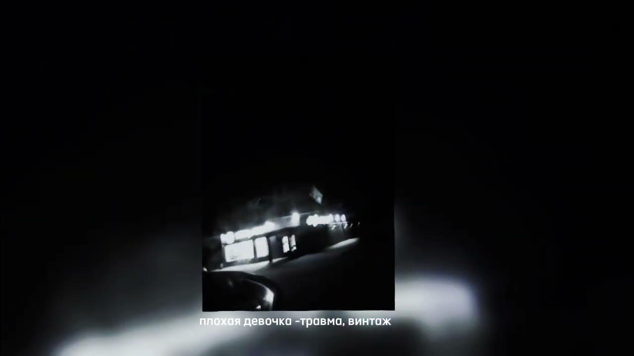 обои на телефон bad girl. плохие девочки. I. плохая девочка speed up. Mia bad girls обложка.