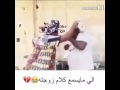 يستاهل الا مايسمع كلام زوجته 