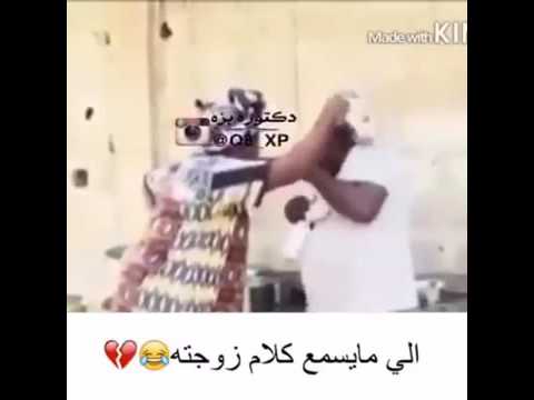 يستاهل الا مايسمع كلام زوجته 