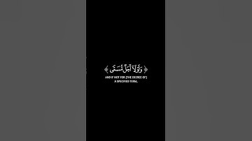 سورة العنكبوت اية ٥٣ - القارئ اسلام صبحي - خلفية سوداء