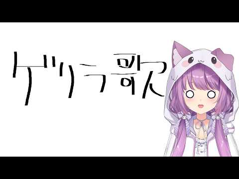 【 #歌枠 / #KARAOKE 】酔いどれ二次会、カラオケいこっ【 #久遠たま 】 video thumb
