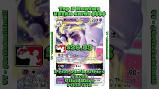 The 5 Rarest & Most Valuable Mewtwo VSTAR Cards in Pokémon TCG 🔥 #pokemon #pokemoncards #tcg #top5 The 5 Rarest & Most Valuable Mewtwo VSTAR Cards in Pokémon TCG 🔥 #pokemon #pokemoncards #tcg #top5
