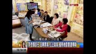 年代向錢看:大官惹官非 馬鬥王不成 惹官司上身!(1/4a) 20131009
