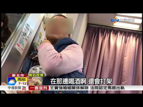 喝太茫慶生"夜唱"吵翻 20人仗勢嗆警│中視新聞 20180212