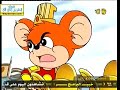 المحاربون الحلقة 7 القط والفأر كرتون أطفال Noreen Kids 