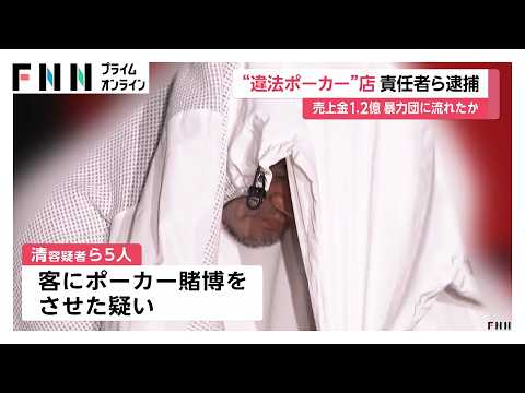 Coup de filet à Shinjuku : un tripot clandestin brassait des millions