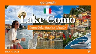 จูงมือเที่ยว Lake Como ประเทศอิตาลี เดินทางยังไง? กินอะไร? ไปไหนดี? l Go!Graph VLOG EP8