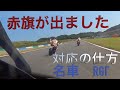 ツインリンクもてぎ　赤旗が出た時の対処の仕方！と、当時の伝説ライダー紹介　モトブログ　元国際A級マックス先生　YZF-R1