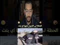 غير لمبغيتيش تصاحب 